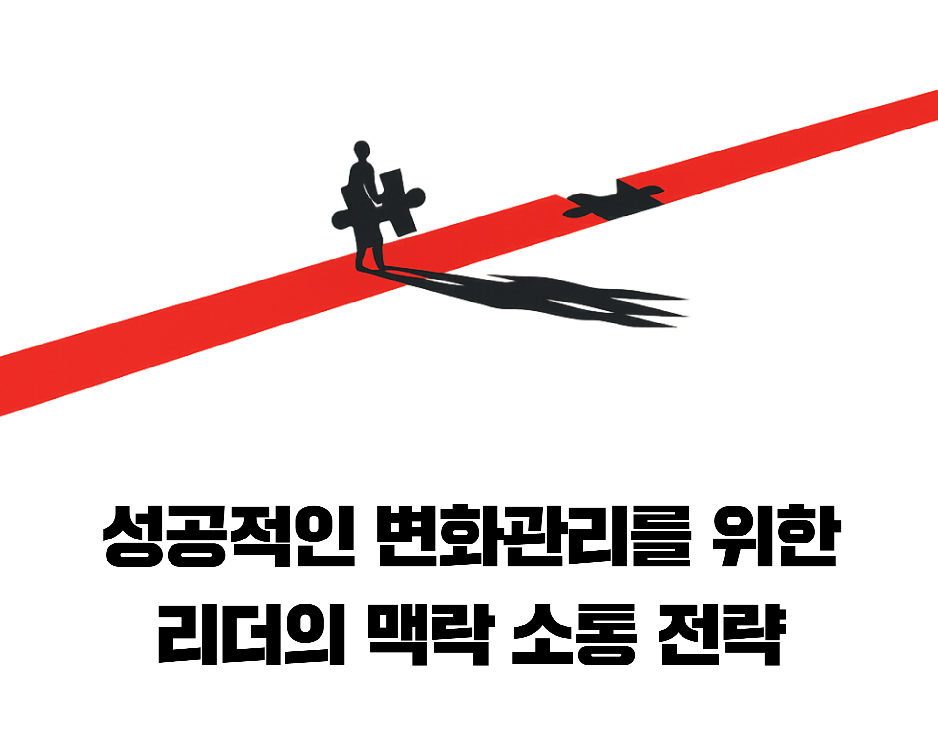 다운워드 커뮤니케이션 (4H)